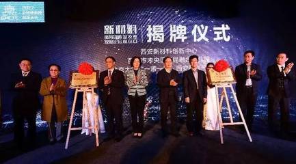 未央區 全球硬科技新材料首善之區的新篇章